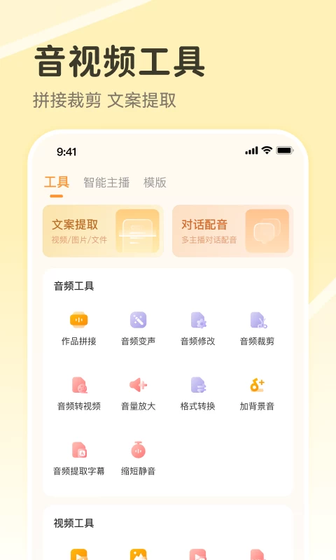 配音鸭文字转语音 v1.7.0 解锁会员版