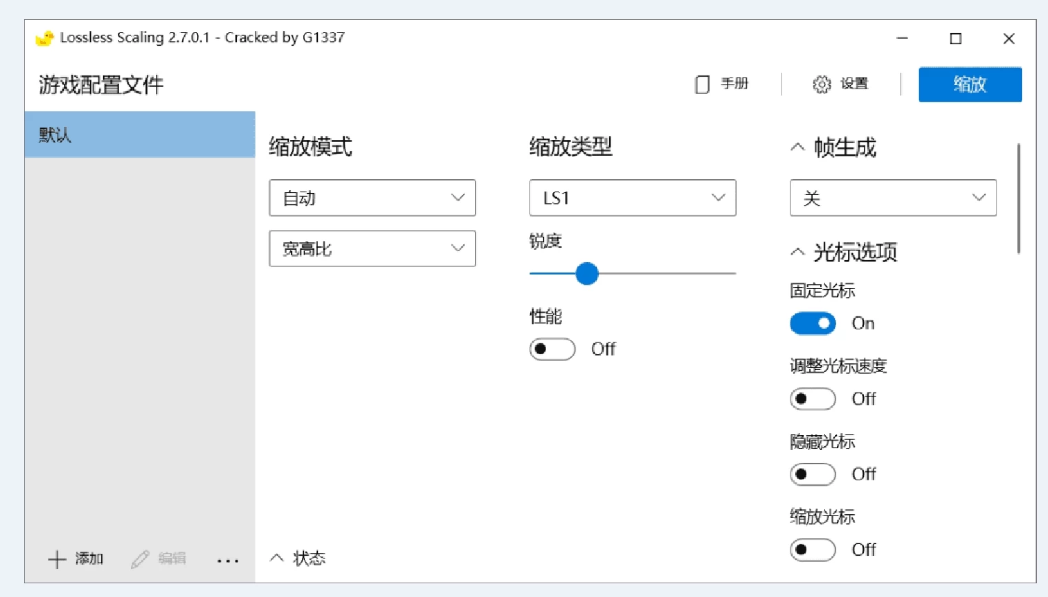 Windows Lossless Scaling 游戏窗口无损缩放工具_v2.7.0.1 绿色便携版