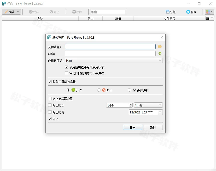 Windows Fort Firewall v3.12.4 开源网络防火墙