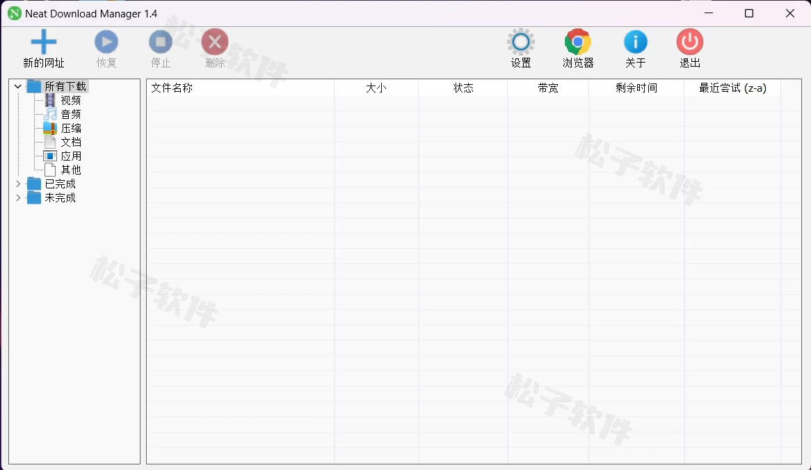 图片[1]-Windows Neat Download Manager NDM下载器 v1.4.24 中文绿色便携版-松子软件