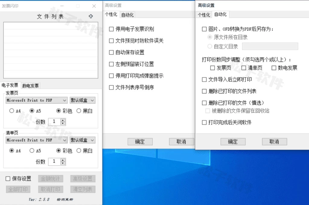 Windows PrintPDF 发票闪印_v2.5.8 绿色便携版，多功能电子发票的辅助工具