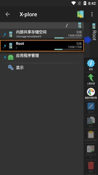 X-plore文件管理 v4.37.28 解锁捐赠版