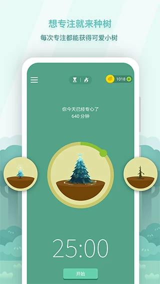 Forest专注森林 v4.74.3 解锁专业版