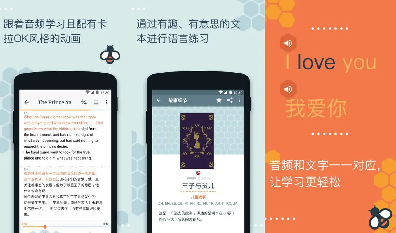 Beelinguapp v3.114 听有声书学习语言，丰富的英语有声读物，解锁高级版