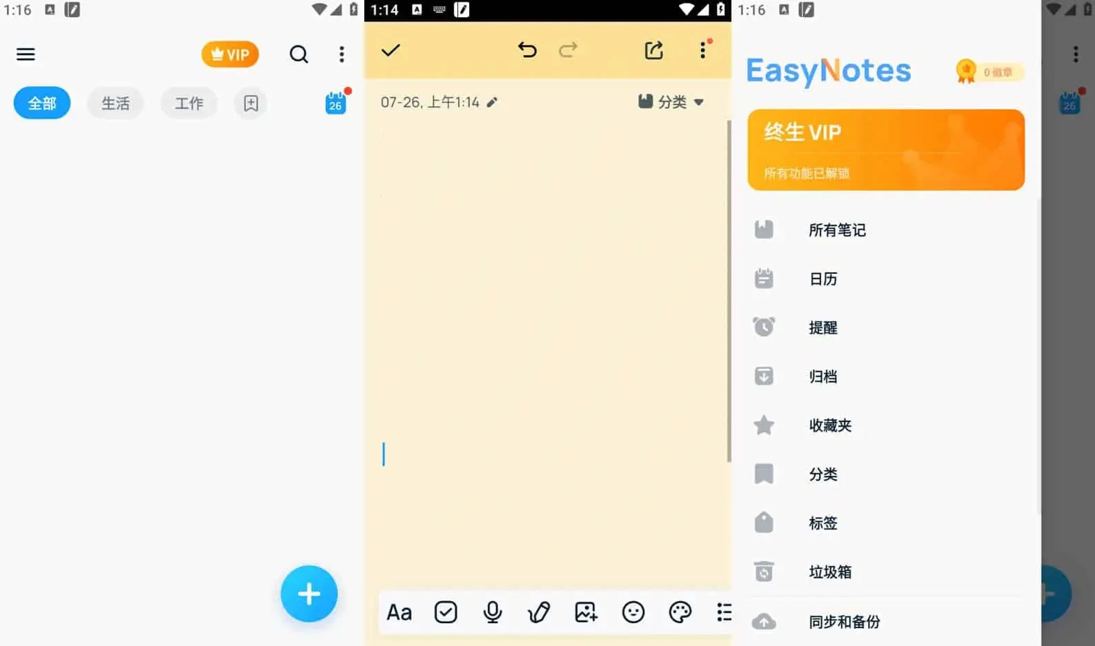 Easy Notes v1.2.42.0517 全新易用的记事本软件，解锁专业版