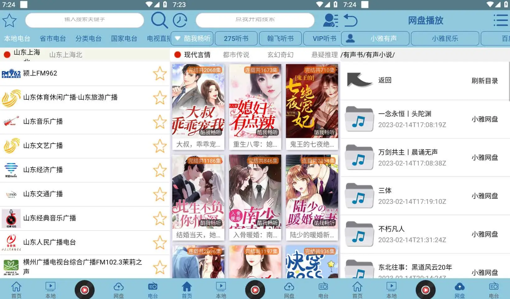 图片[1]-昊昊听书 v4.0 听书神器，正式版-松子软件