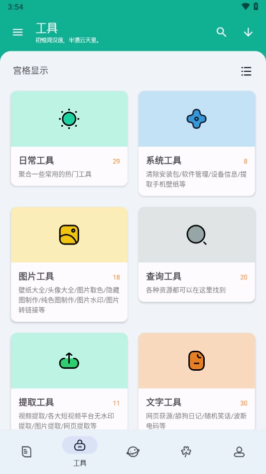 工具大师 v1.2.3 多功能手机工具箱，解锁高级会员版