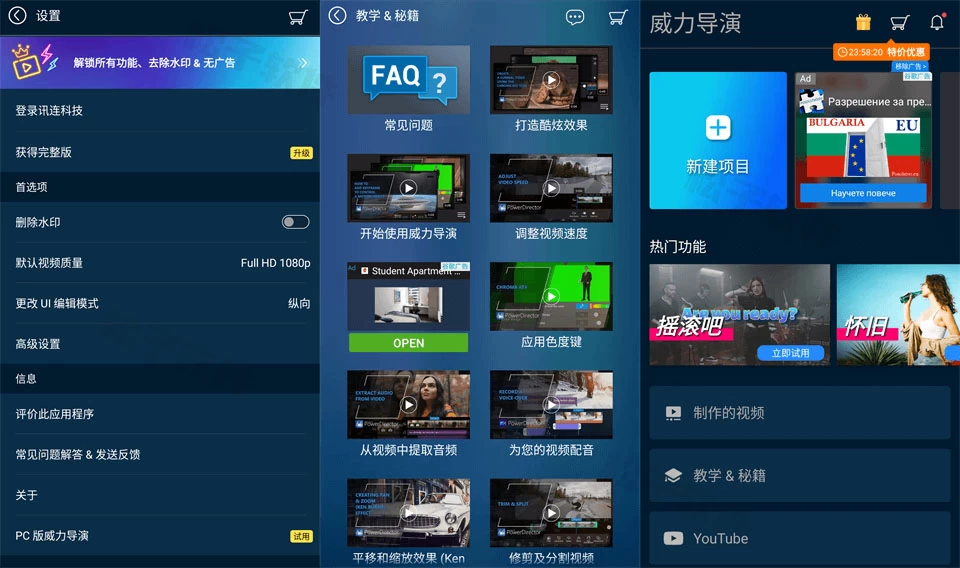 PowerDirector威力导演 v14.0.0_2405090 修改版