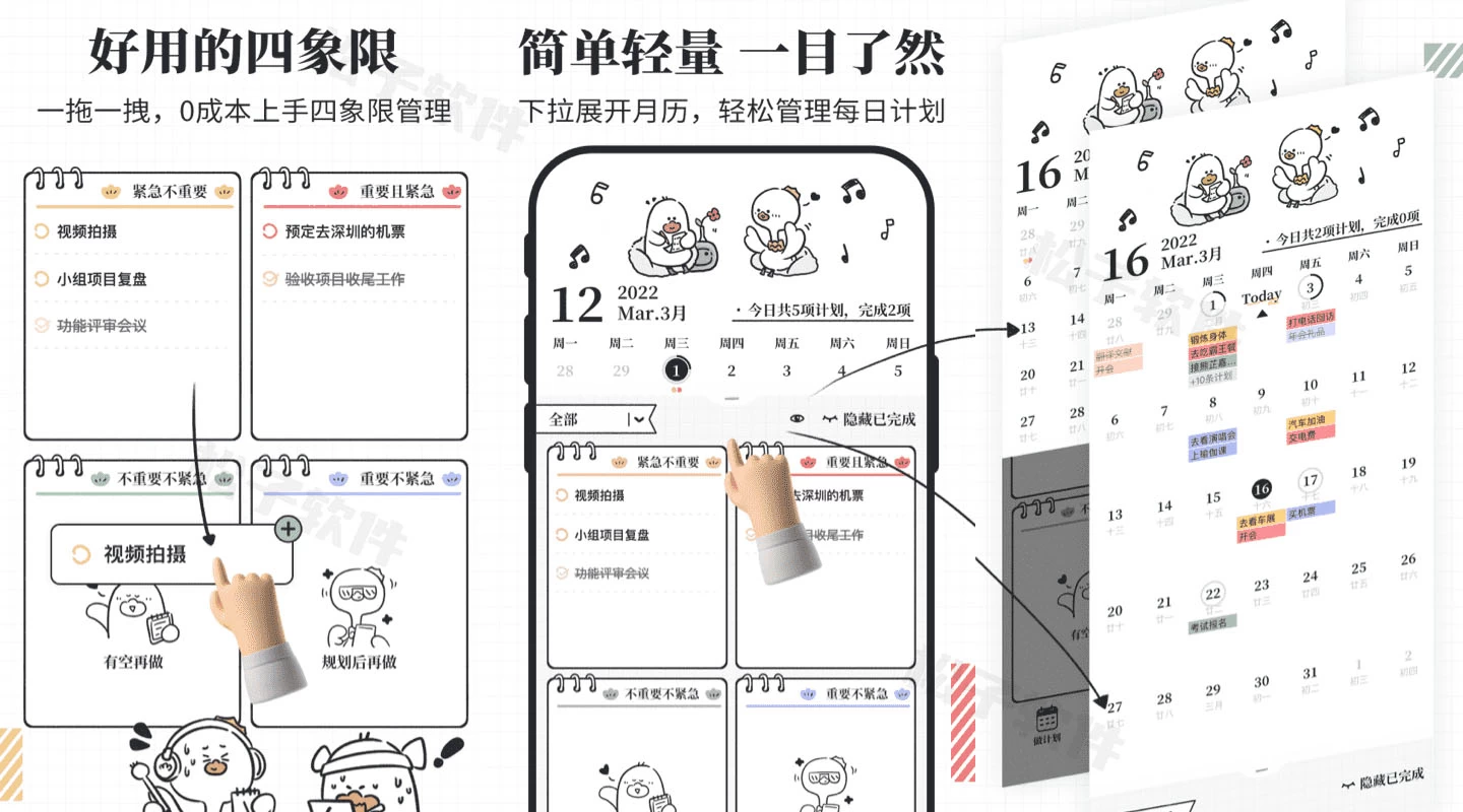 我要做计划 v4.0.0 解锁会员版，高效管理日程的效率类应用