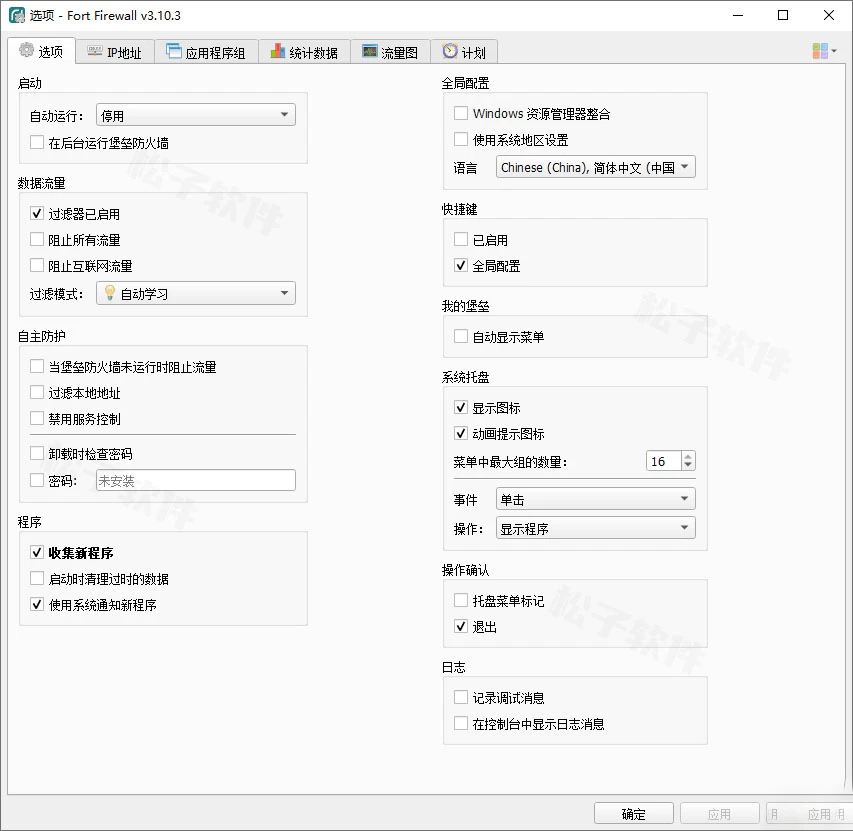 Windows Fort Firewall v3.12.4 开源网络防火墙