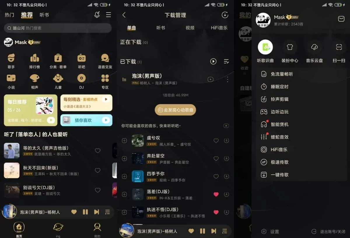 酷我音乐 v10.8.0.1 去广告解锁会员版