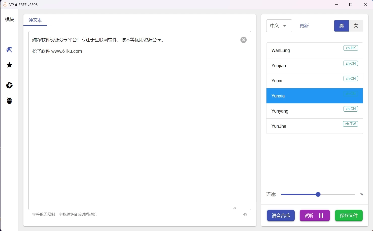 永久免费版本！不限制字数，免费配音文字转语音配音工具，打开即用，稳定自用半年