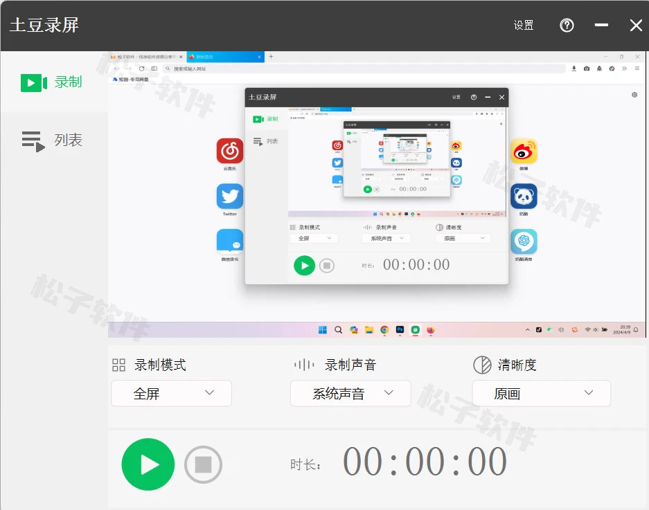 Windows 土豆录屏 v1.0.8.0826 国产的免费录屏软件