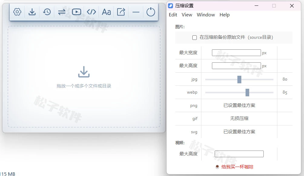 Windows Hummingbird 简单好用的图片压缩工具 v5.0.0