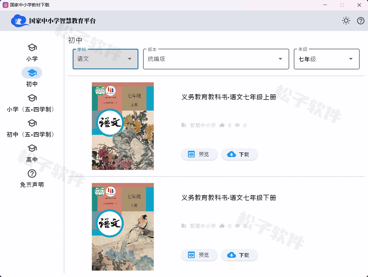 中小学电子教材下载 v0.21.2.0 单文件版