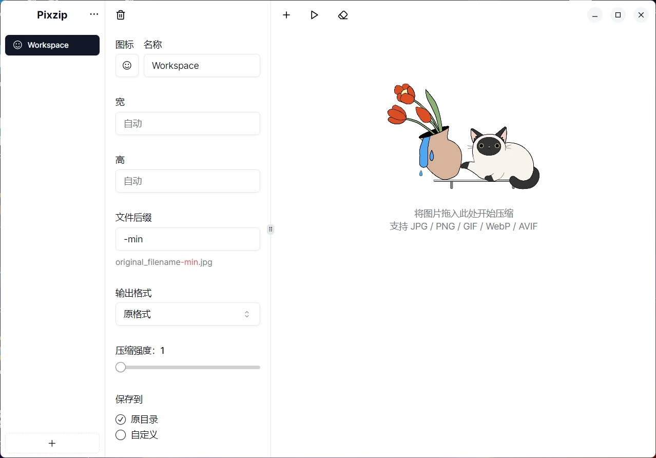 Windows Pixzip v2.1.3 图片批量压缩工具