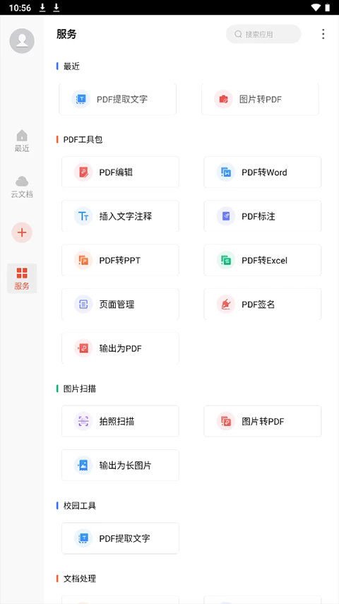 WPS Office v18.9_1505 谷歌高级版