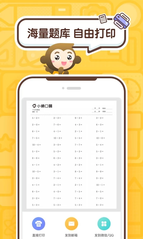 小猿口算 v3.81.2 解锁会员版