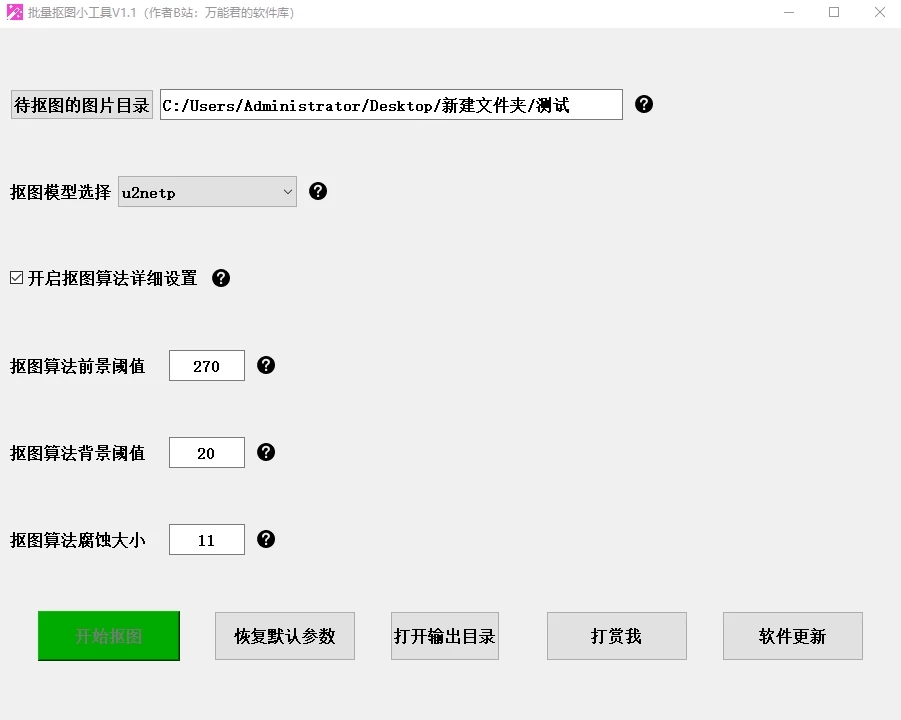 Ai批量抠图发丝神器，内置模型，使用简单！效率拉满，真的太强大了