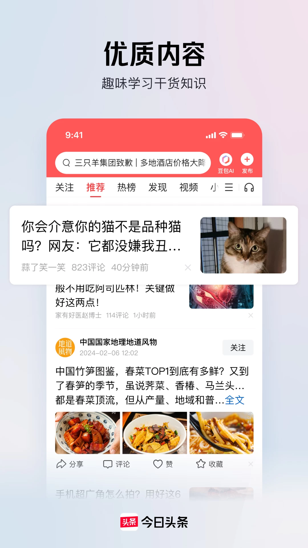 图片[2]-今日头条 v.9.9.2 去广告版本-松子软件