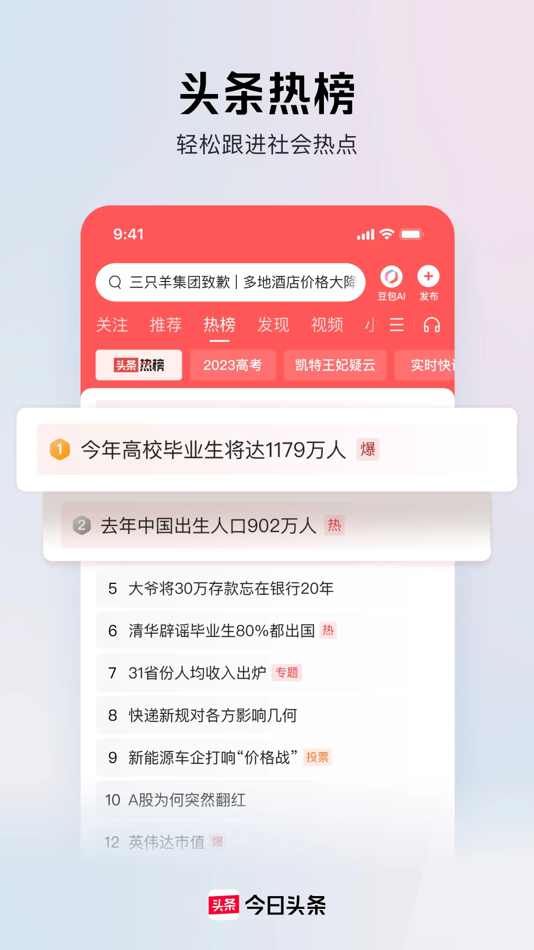 图片[1]-今日头条 v.9.9.2 去广告版本-松子软件