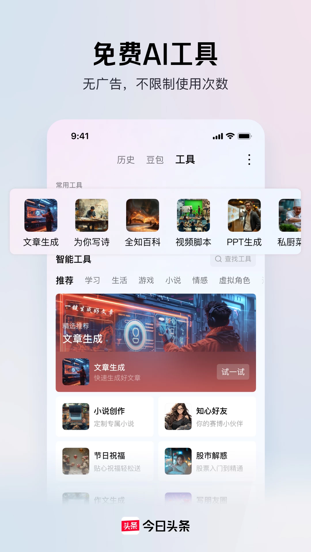 图片[4]-今日头条 v.9.9.2 去广告版本-松子软件