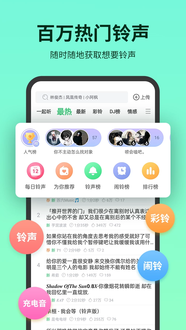 铃声多多 v8.9.21.0 彩铃搜索，去广告解锁高级版