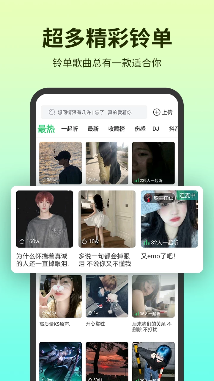 铃声多多 v8.9.21.0 彩铃搜索，去广告解锁高级版