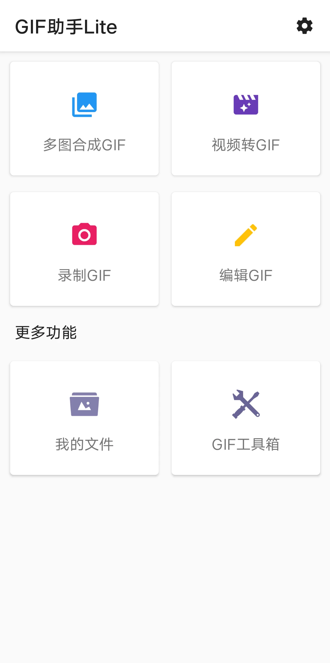 GIF助手Lite v1.0.4 方便快捷的gif图片制作应用