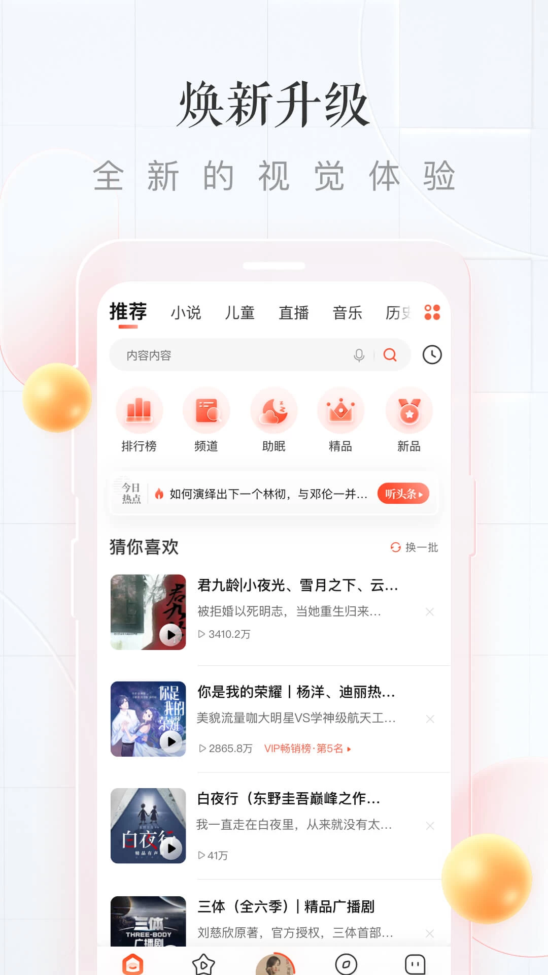 喜马拉雅极速版 v3.2.69.3 中国最大的音频分享平台，解锁会员版