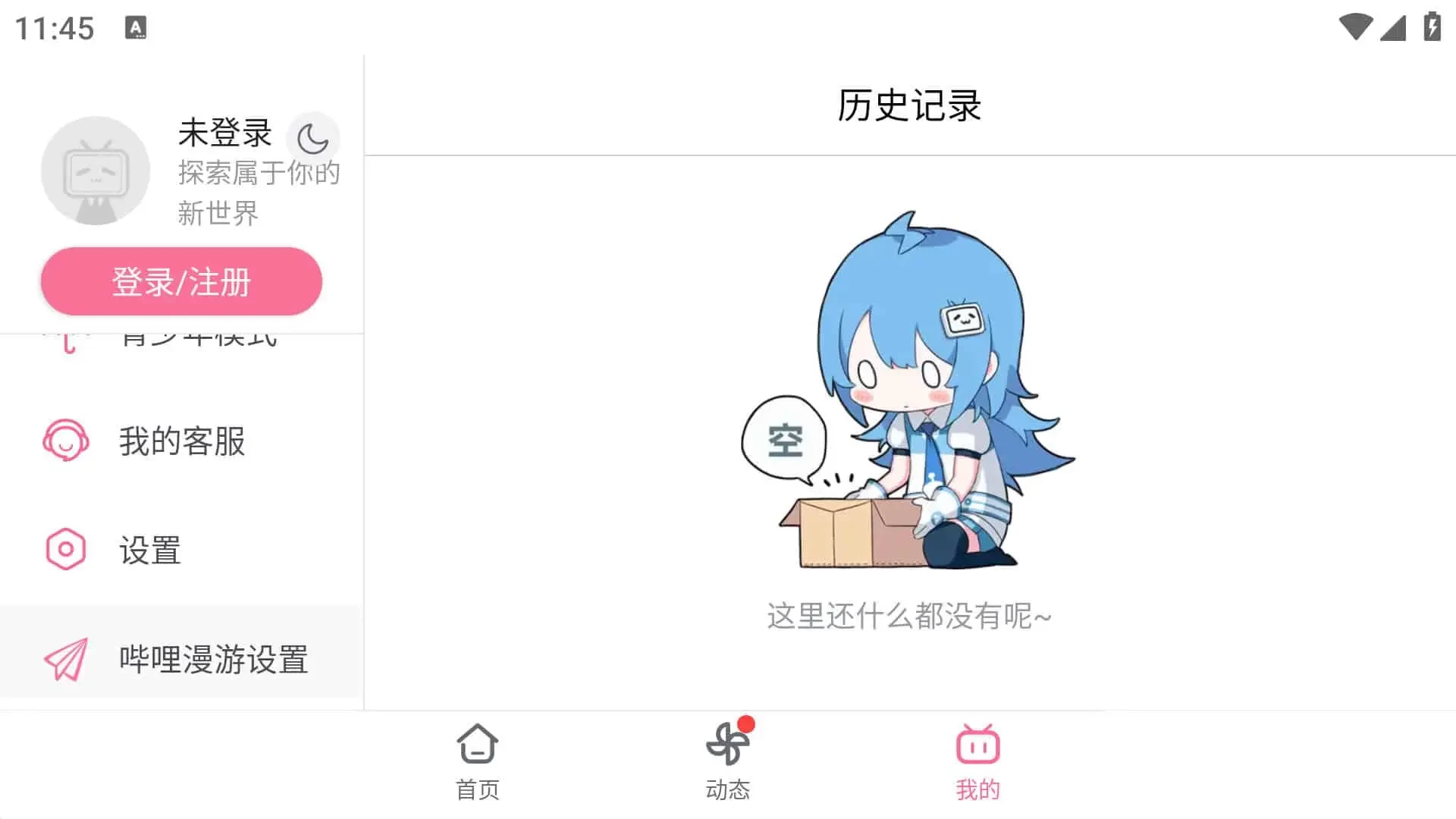 图片[2]-哔哩哔哩HD v1.47.0 BilibiliHD，去广告内置哔哩漫游模块版，解锁实用功能-松子软件