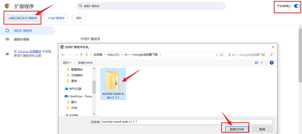 图片[2]-插件 | wechat-need-web 微信网页端 v1.1.1-松子软件