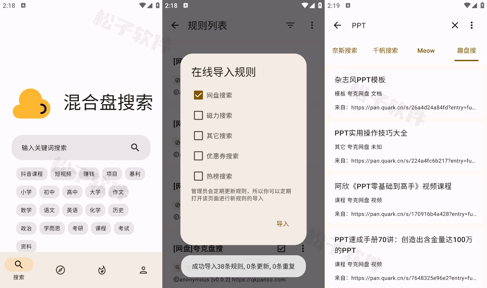 图片[1]-混合盘 v1.0.1 优秀的聚合搜索软件-松子软件