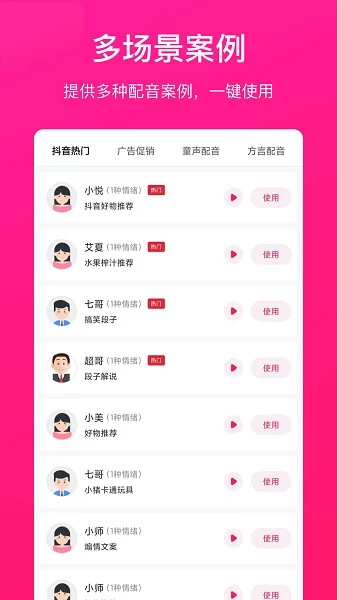 配音大师 v3.0.0 解锁会员版