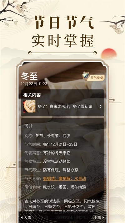 微鲤万年历 v9.1.3 原“中华万年历”，去广告解锁高级版