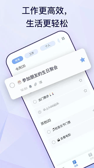 To Do List v1.02.47.0513 简洁易用，待办事项、时间管理软件，解锁专业版