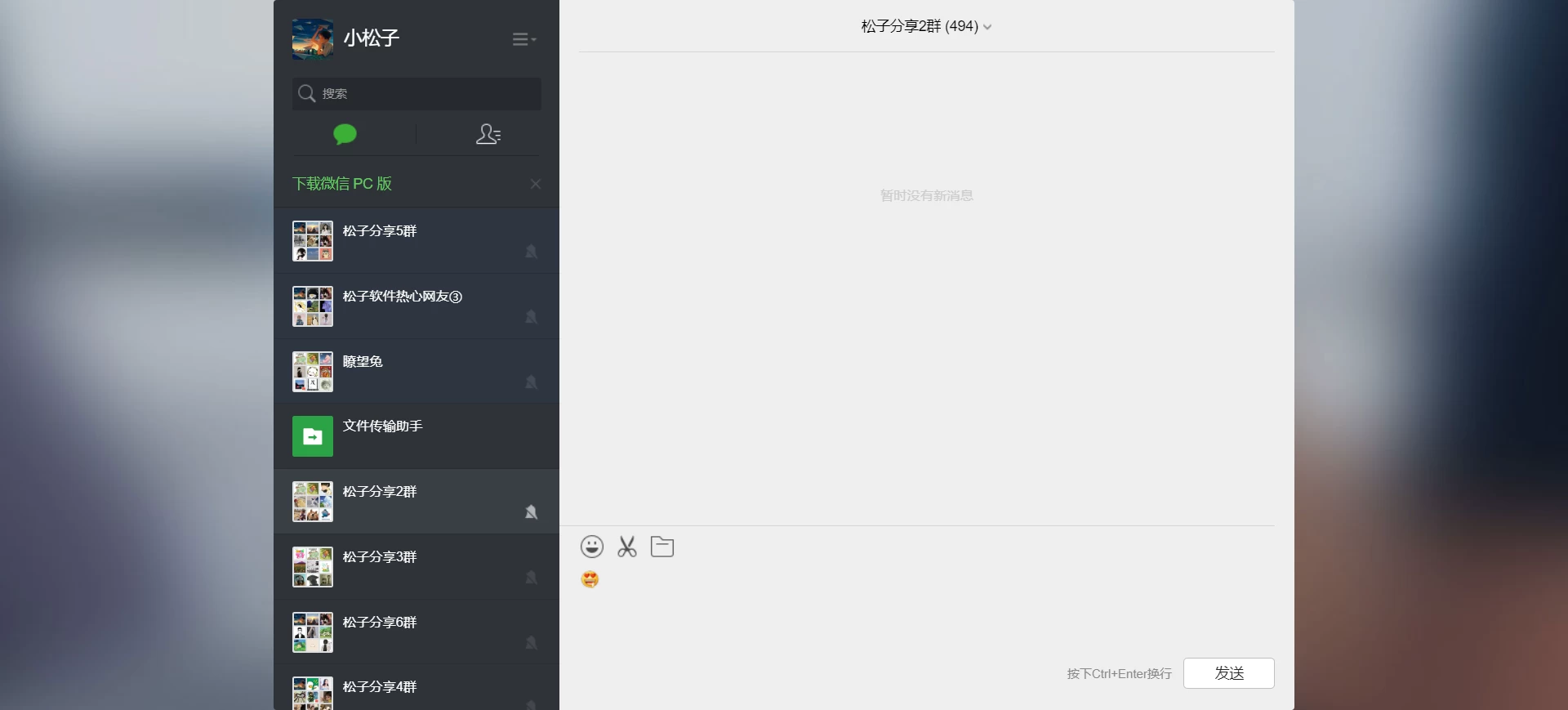 图片[1]-插件 | wechat-need-web 微信网页端 v1.1.1-松子软件