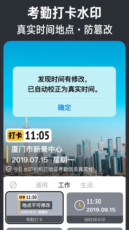 今日水印相机 v3.0.118.4 彩色文本水印、图片水印、定制水印等，解锁高级版