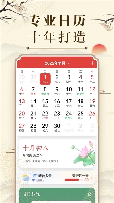 微鲤万年历 v9.1.3 原“中华万年历”，去广告解锁高级版