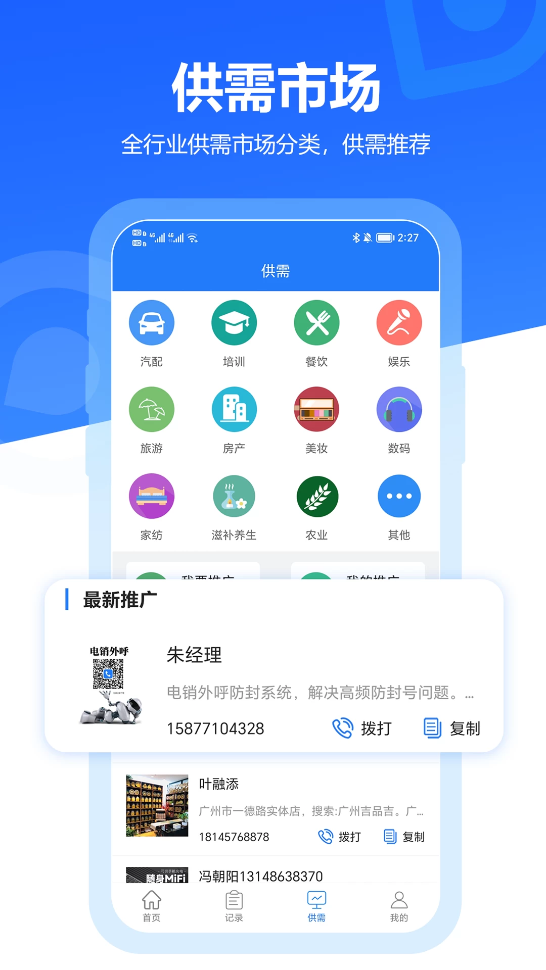 易拓客 v2.6.6 智能营销软件，解锁会员版