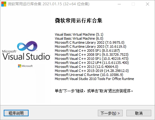 Windows 微软运行库合集 2024.5.3