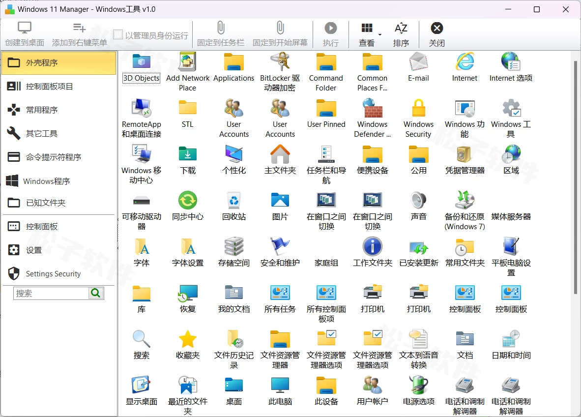 Windows 11 Manager v1.0.0 正式版，专为Windows 11优化设计的工具