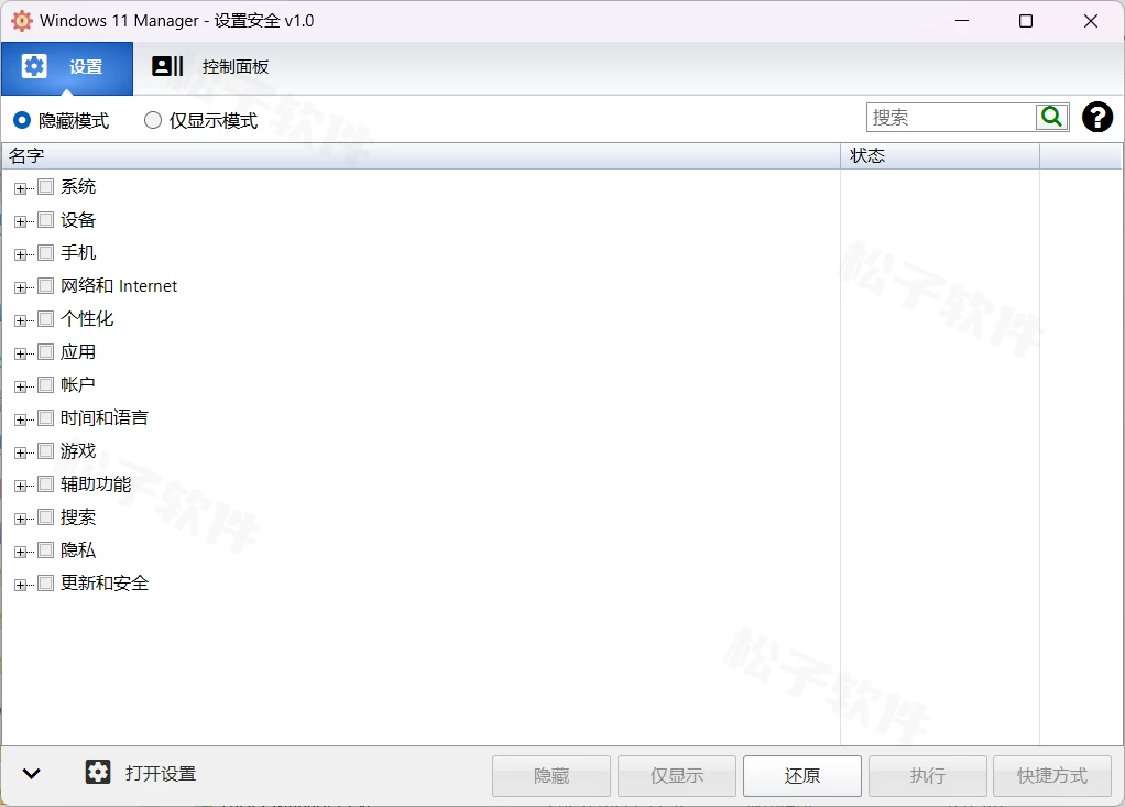 Windows 11 Manager v1.0.0 正式版，专为Windows 11优化设计的工具