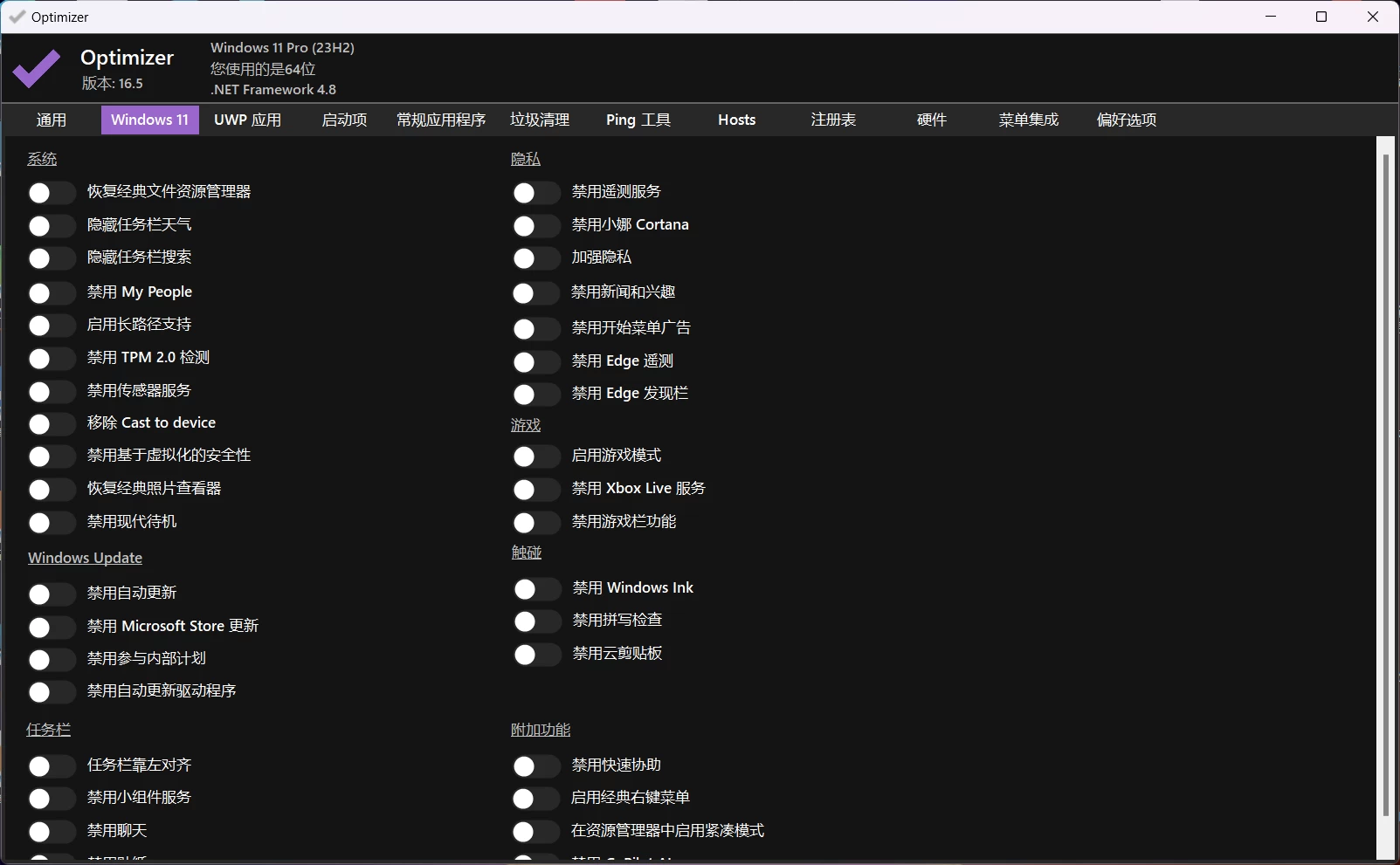 Windows 系统优化工具 Optimizer v16.5 官方中文版
