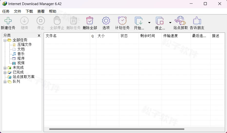 Windows IDM（Internet Download Manager） 6.42.10 下载工具绿色版