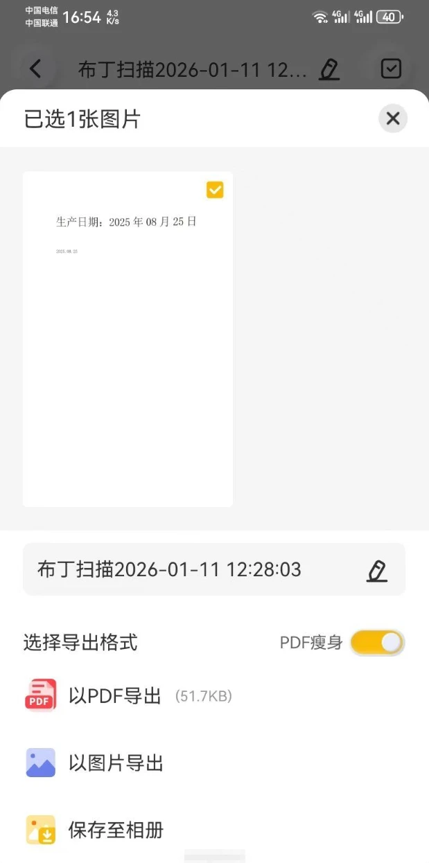 图片[2]-Android 布丁扫描 v3.4.2.1 免费绿色无广告的专业扫描软件-松子软件