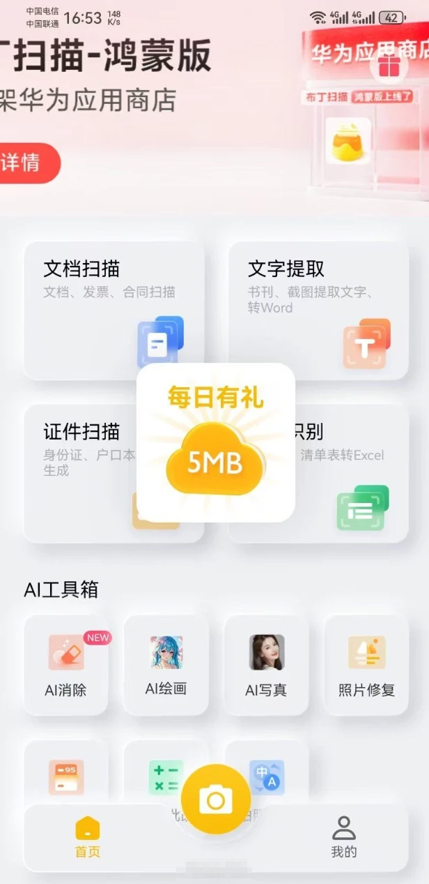 图片[1]-Android 布丁扫描 v3.4.2.1 免费绿色无广告的专业扫描软件-松子软件
