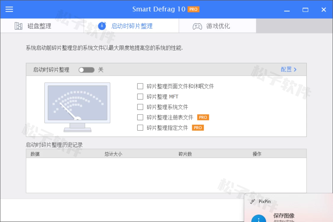 图片[2]-Windows IObit SmartDefrag 智能磁盘整理 v10.0.0.399 单文件绿色特别版 -松子软件