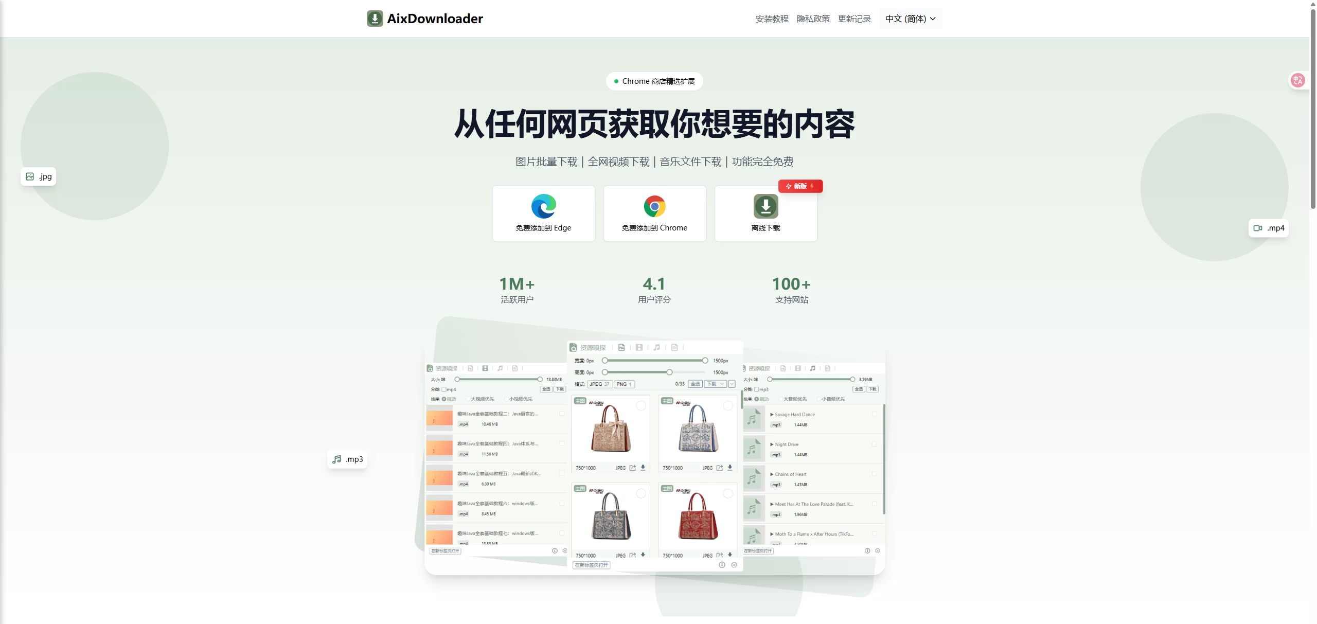 插件 | 浏览器嗅探插件-从任何网页下载你想要的内容-松子软件