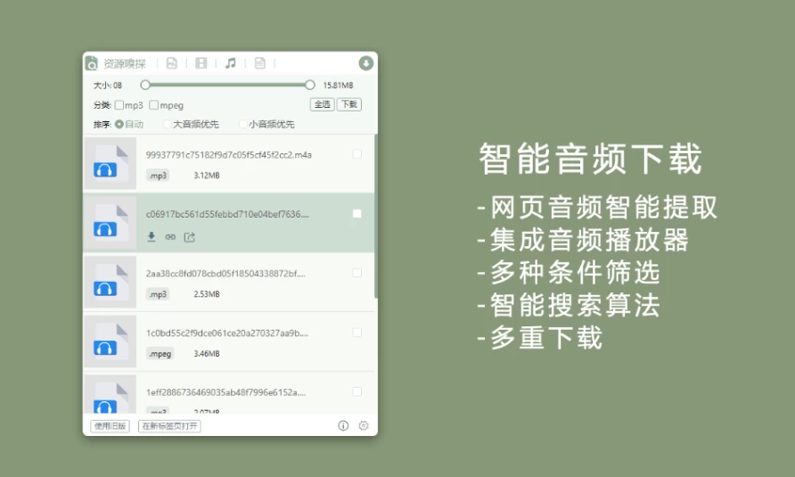 图片[4]-插件 | 浏览器嗅探插件-从任何网页下载你想要的内容-松子软件